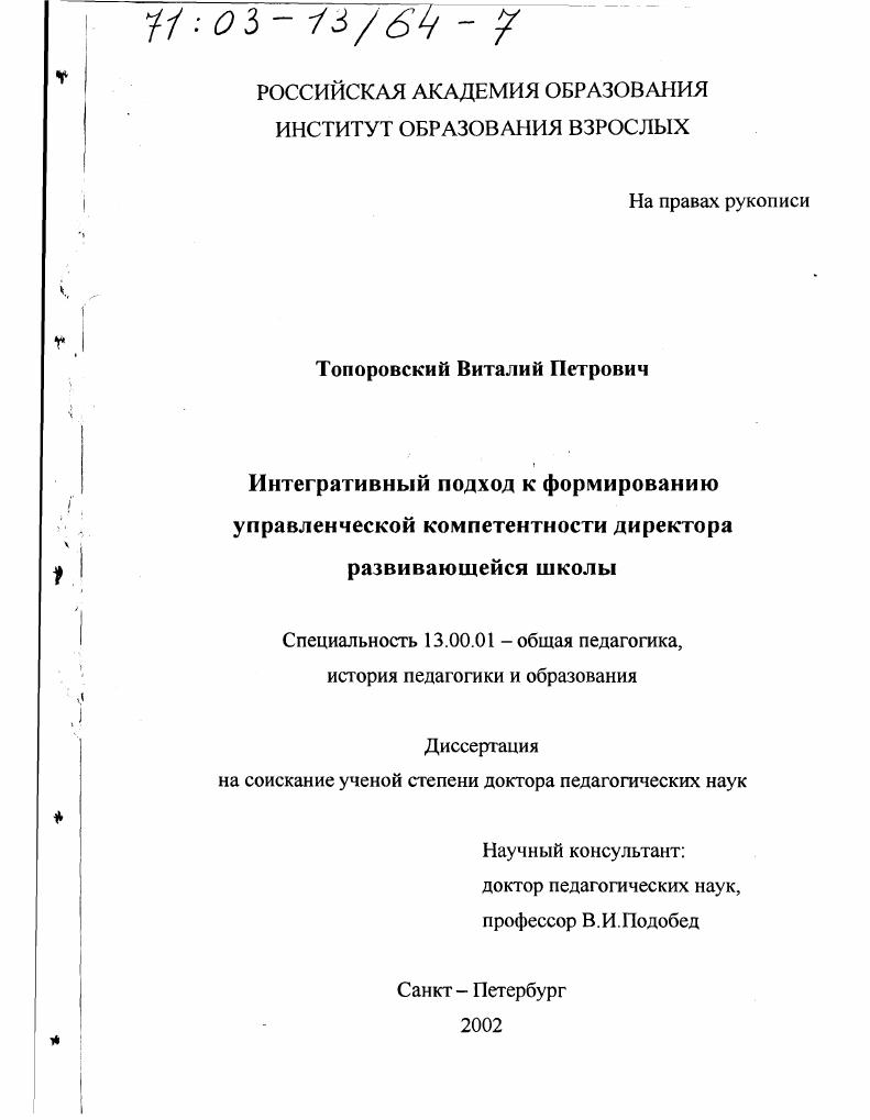 Интегративный подход к формированию управленческой компетентности директора развивающейся школы