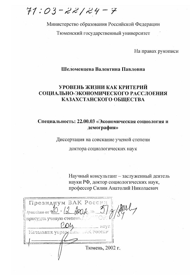 Уровень жизни как критерий социально-экономического расслоения казахстанского общества