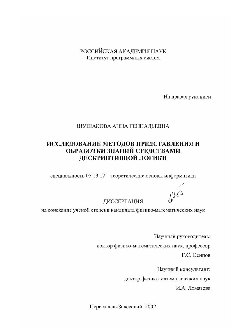 Исследование методов представления и обработки знаний средствами дескриптивной логики