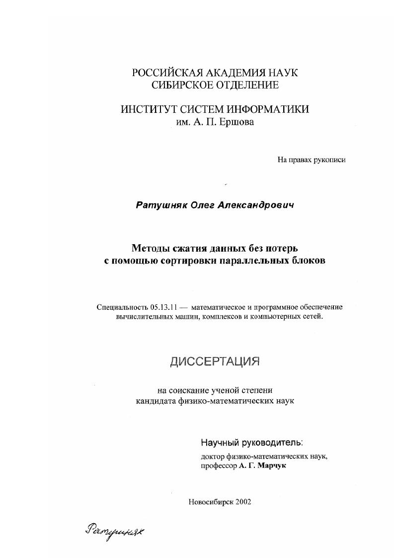 Методы сжатия данных без потерь с помощью сортировки параллельных блоков