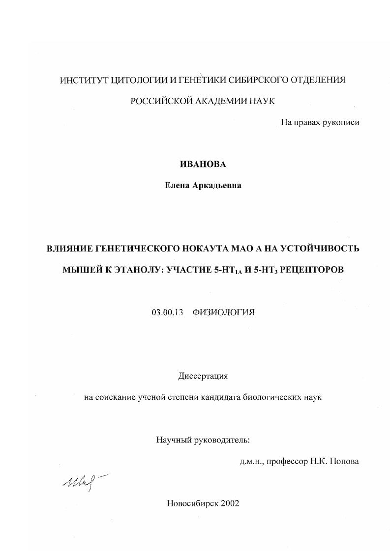 Влияние генетического нокаута МАО А на устойчивость мышей к этанолу: участие 5-НТ1А и 5-НТ3 рецепторов