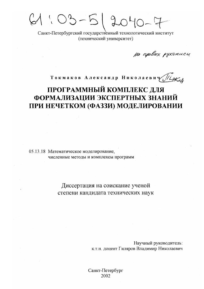 Программный комплекс для формализации экспертных знаний при нечетком (фаззи) моделировании