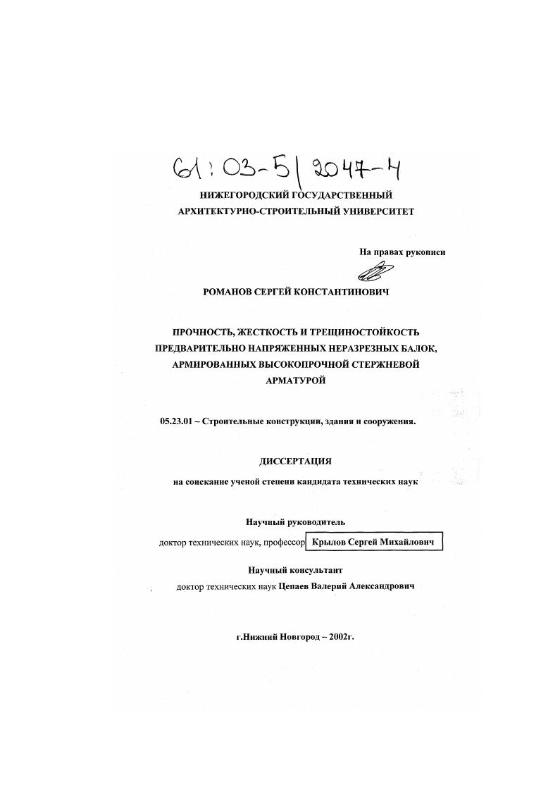 Прочность, жесткость и трещиностойкость предварительно напряжённых неразрезных балок, армированных высокопрочной стержневой арматурой