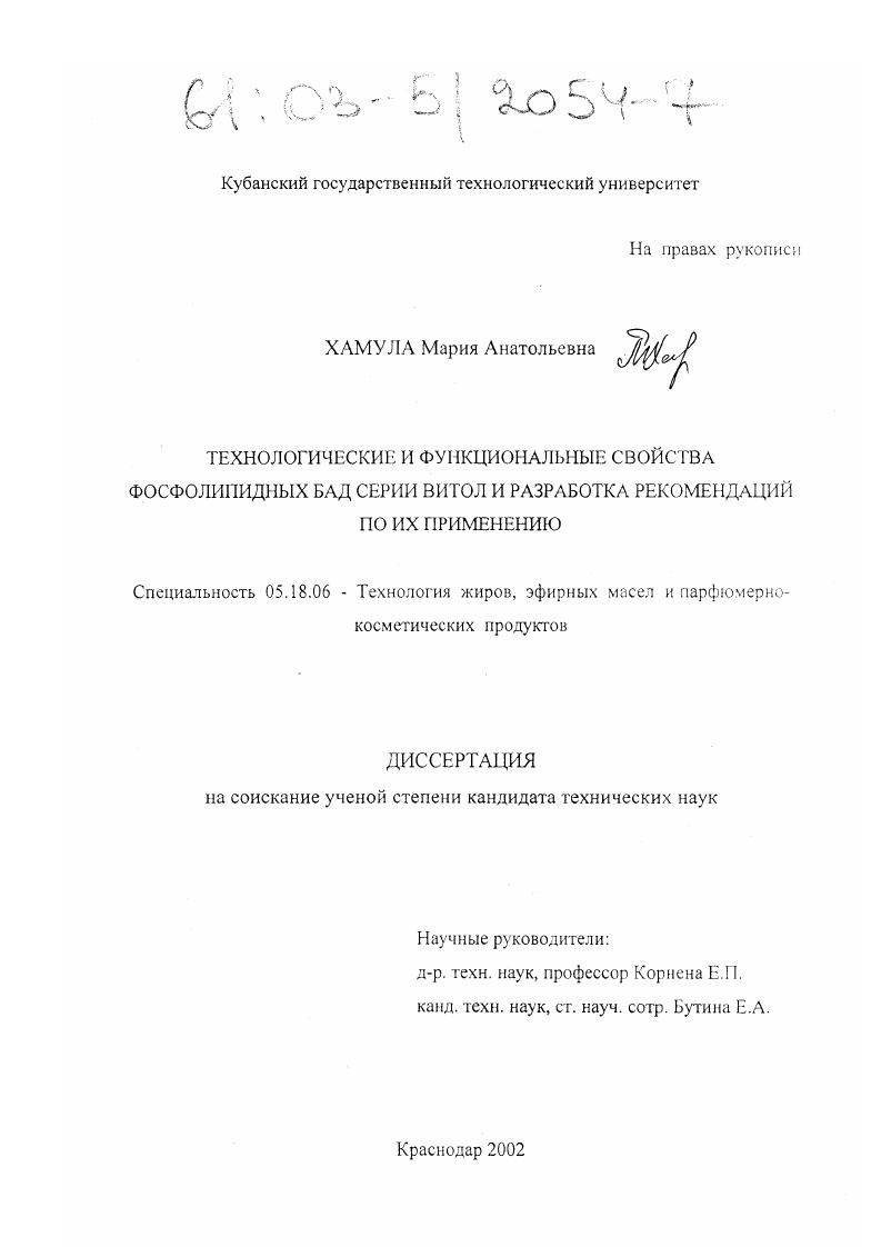 Технологические и функциональные свойства фосфолипидных БАД серии Витол и разработка рекомендаций по их применению