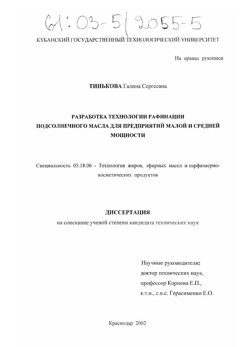 Разработка технологии рафинации подсолнечного масла для предприятий малой и средней мощности