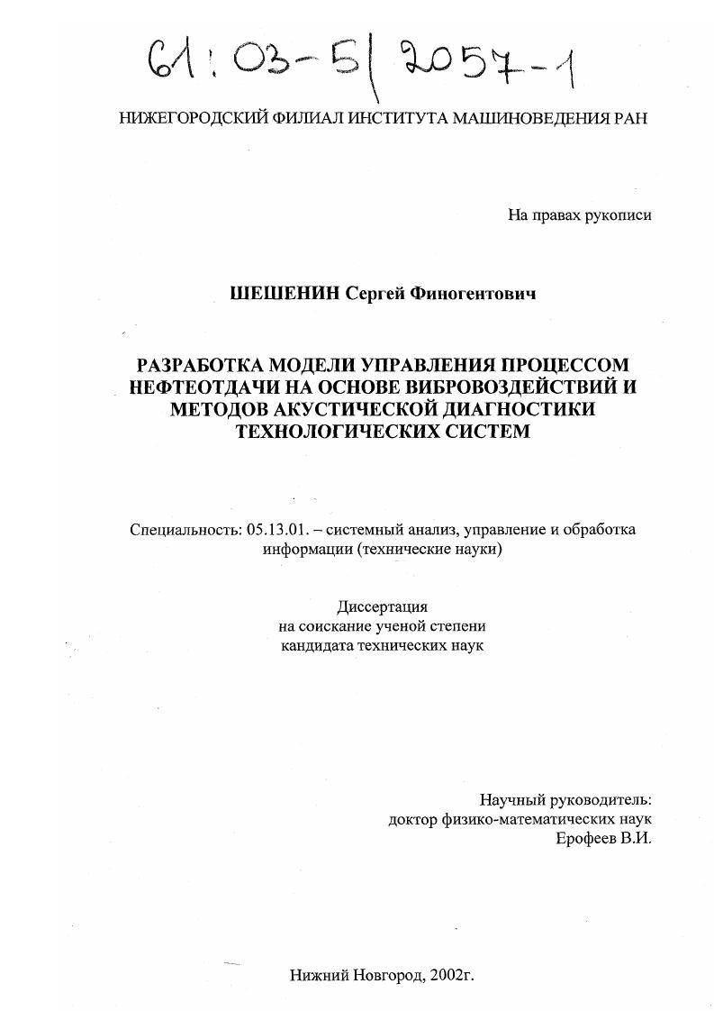 Разработка модели управления процессом нефтеотдачи на основе вибровоздействий и методов акустической диагностики технологических систем