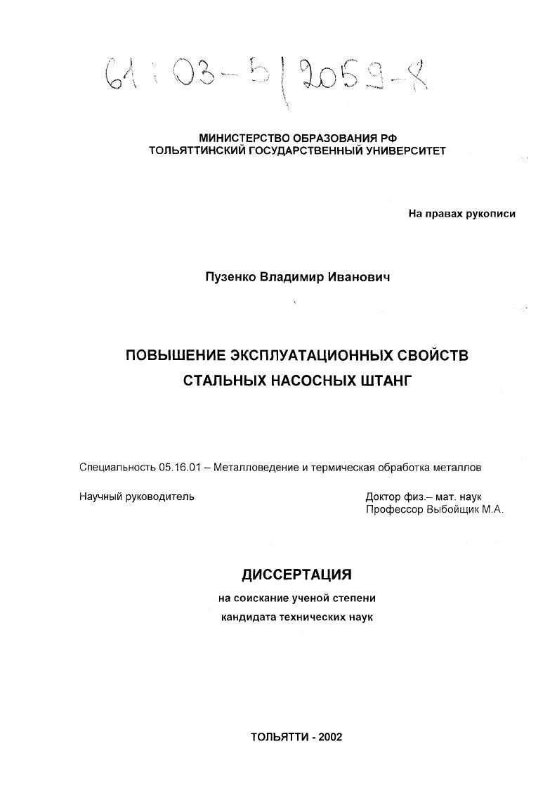 Повышение эксплуатационных свойств стальных насосных штанг