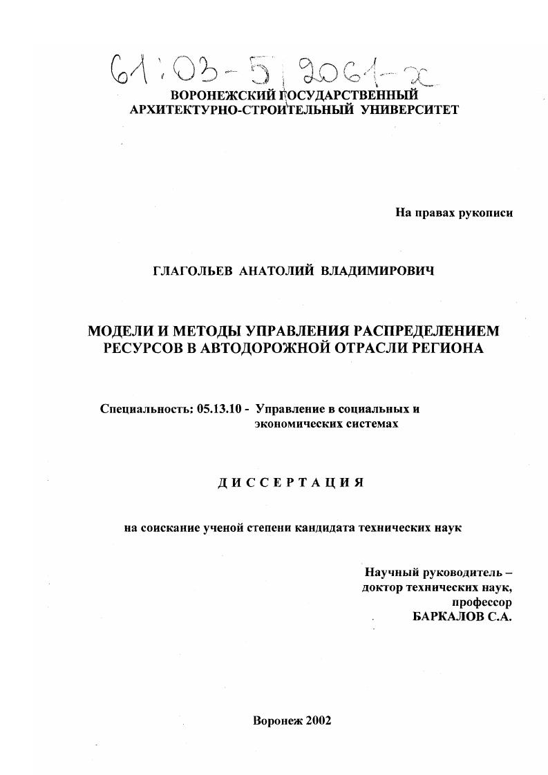 Модели и методы управления распределением ресурсов в автодорожной отрасли региона