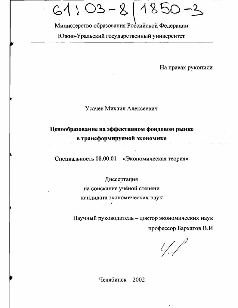 Ценообразование на эффективном фондовом рынке в трансформируемой экономике