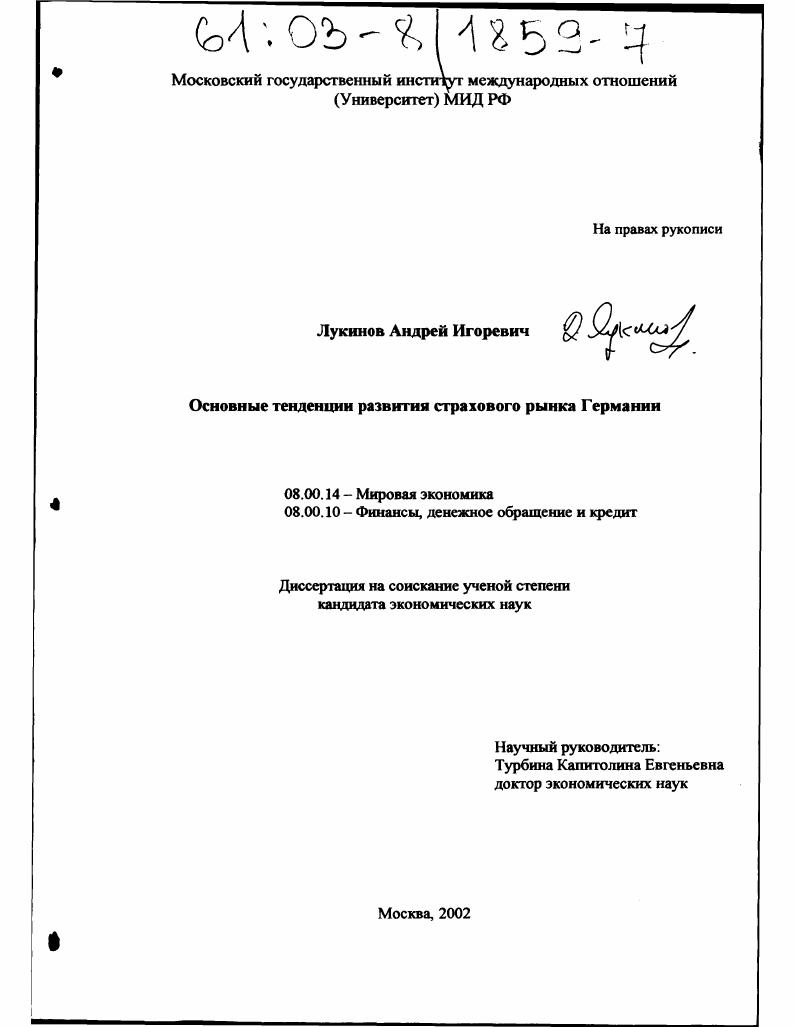Основные тенденции развития страхового рынка Германии