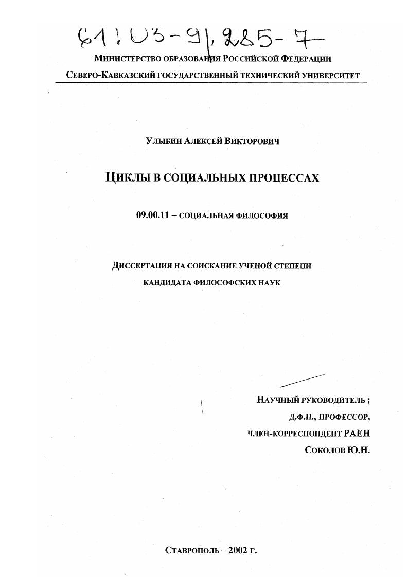 Циклы в социальных процессах