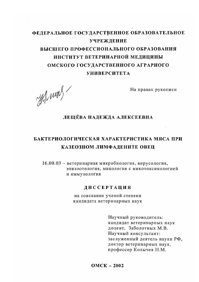 Бактериологическая характеристика мяса при казеозном лимфадените овец