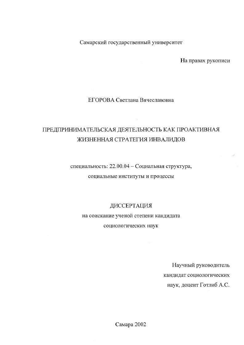 Предпринимательская деятельность как проактивная жизненная стратегия инвалидов