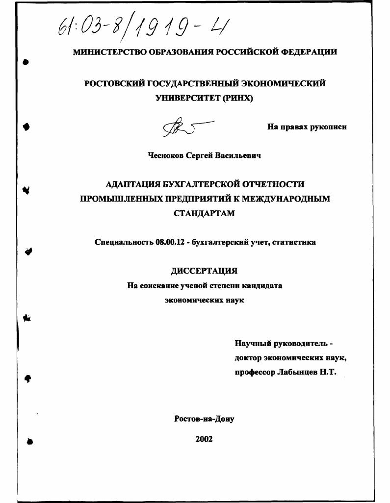 Адаптация бухгалтерской отчетности промышленных предприятий к международным стандартам
