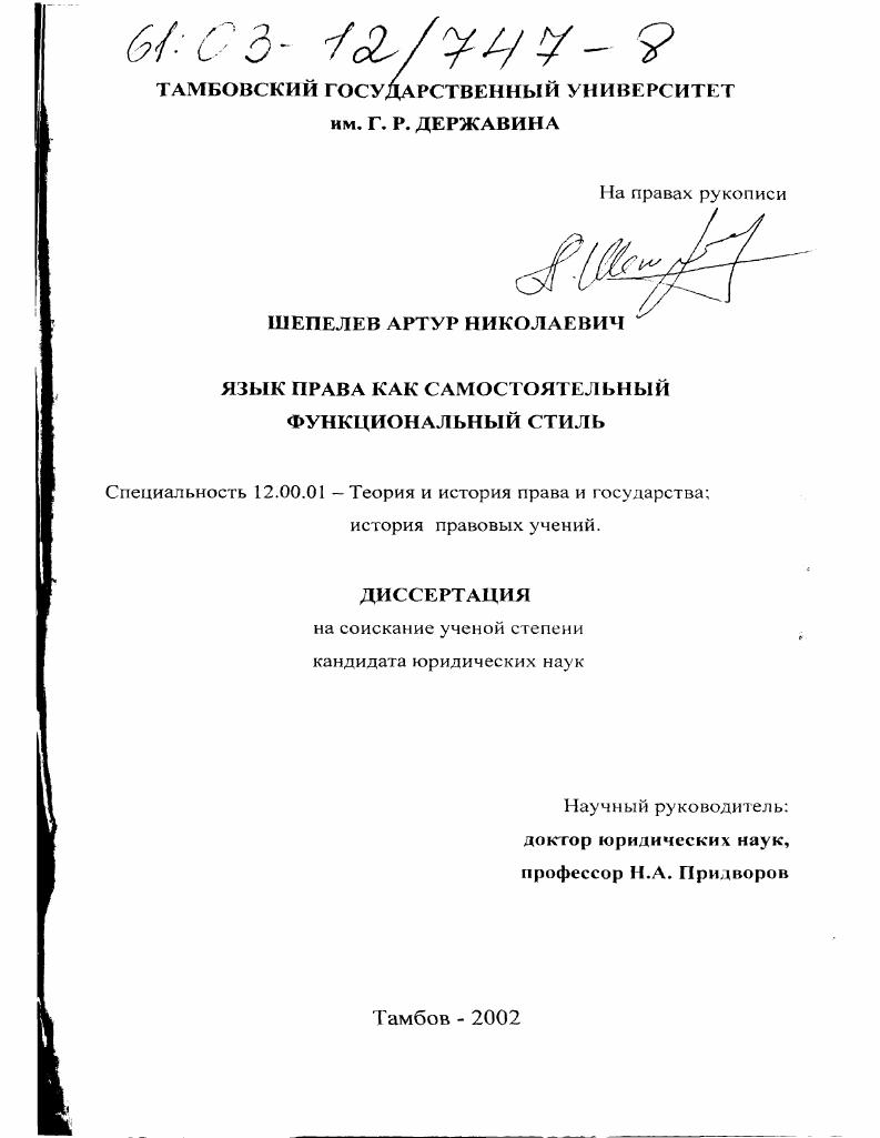 Язык права как самостоятельный функциональный стиль