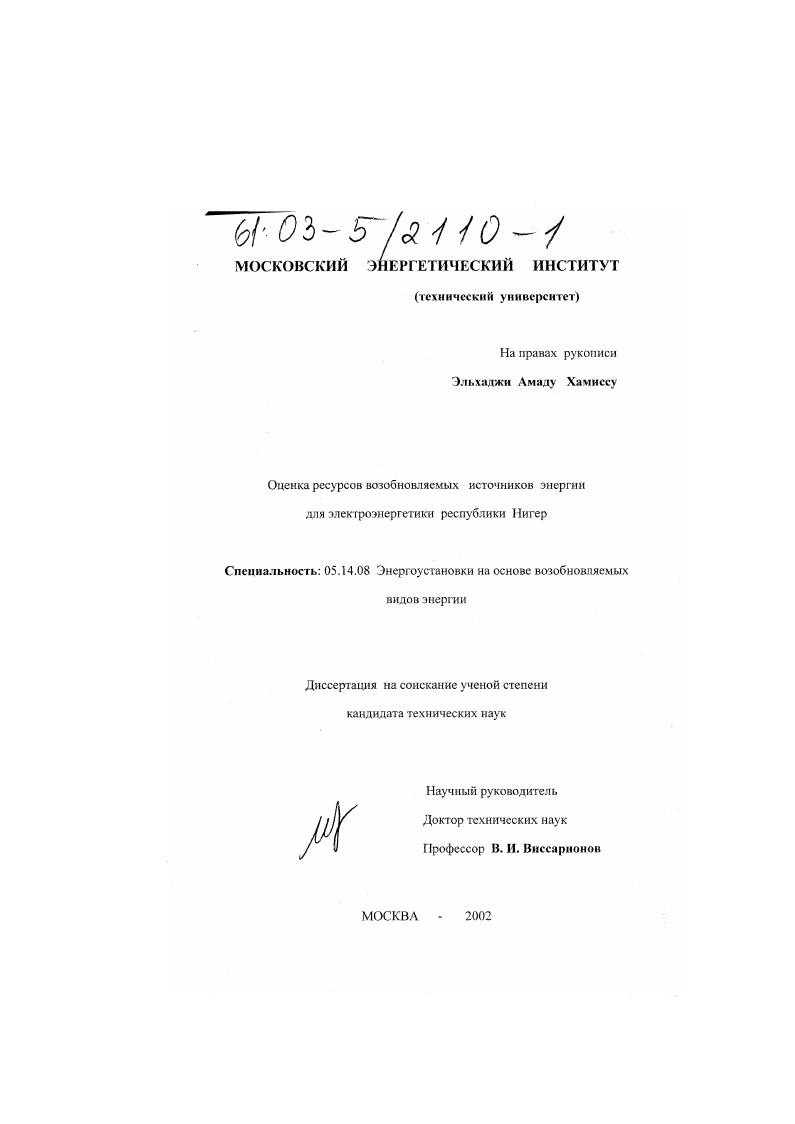 Оценка ресурсов возобновляемых источников энергии для электроэнергетики Республики Нигер