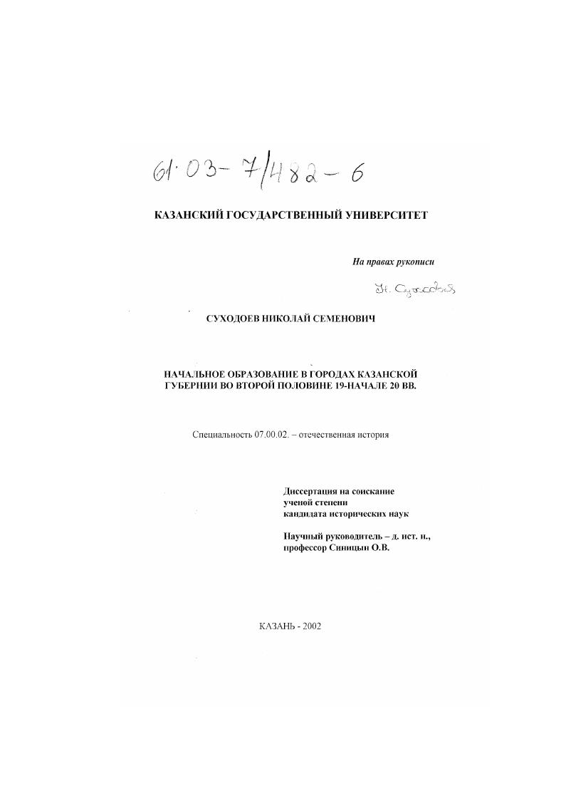 Начальное образование в городах Казанской губернии во второй половине XIX - начале XX вв.