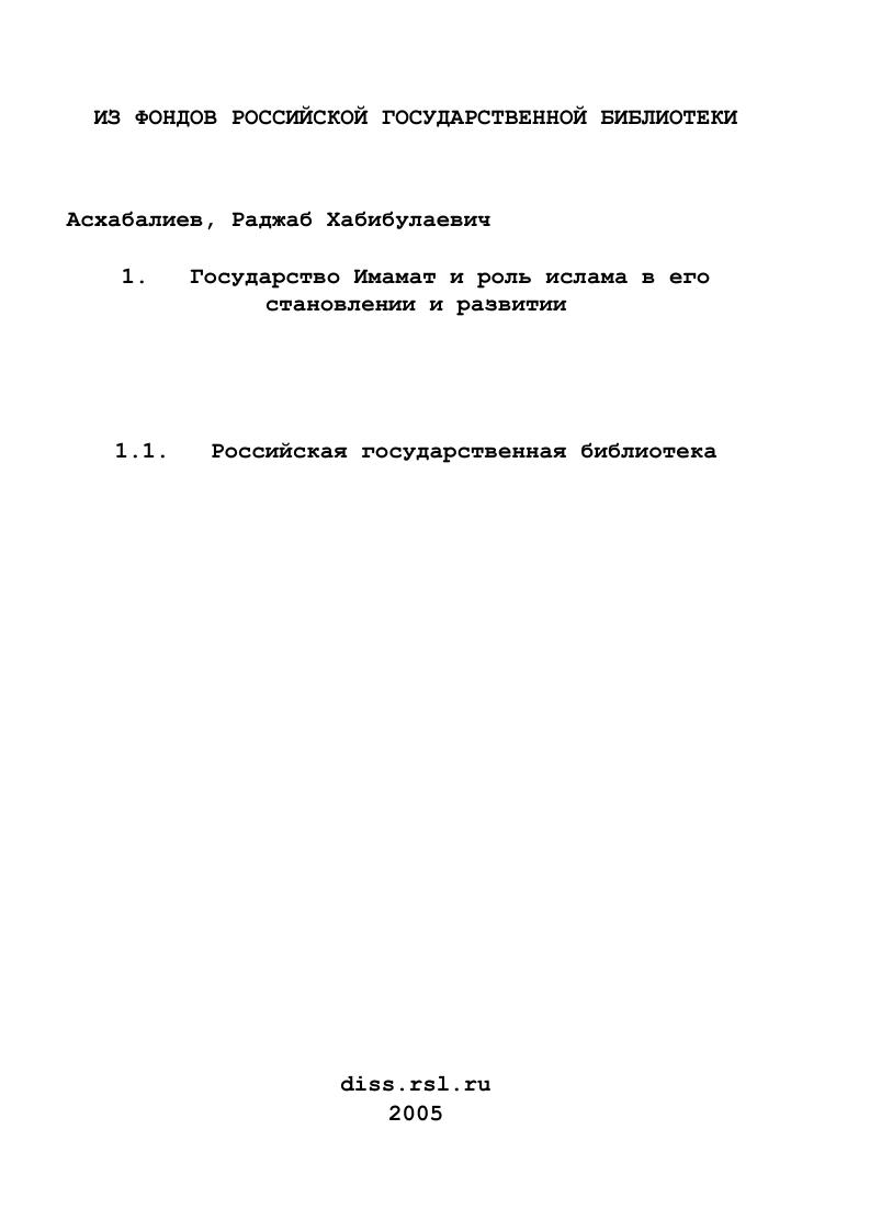 Государство Имамат и роль ислама в его становлении и развитии