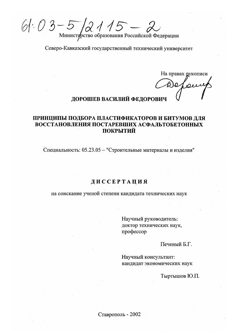 Принципы подбора пластификаторов и битумов для восстановления постаревших асфальтобетонных покрытий