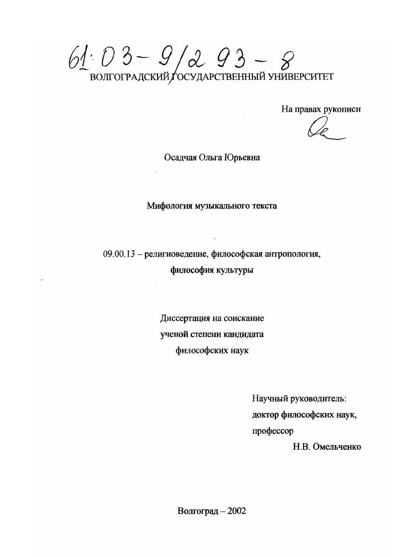 Мифология музыкального текста