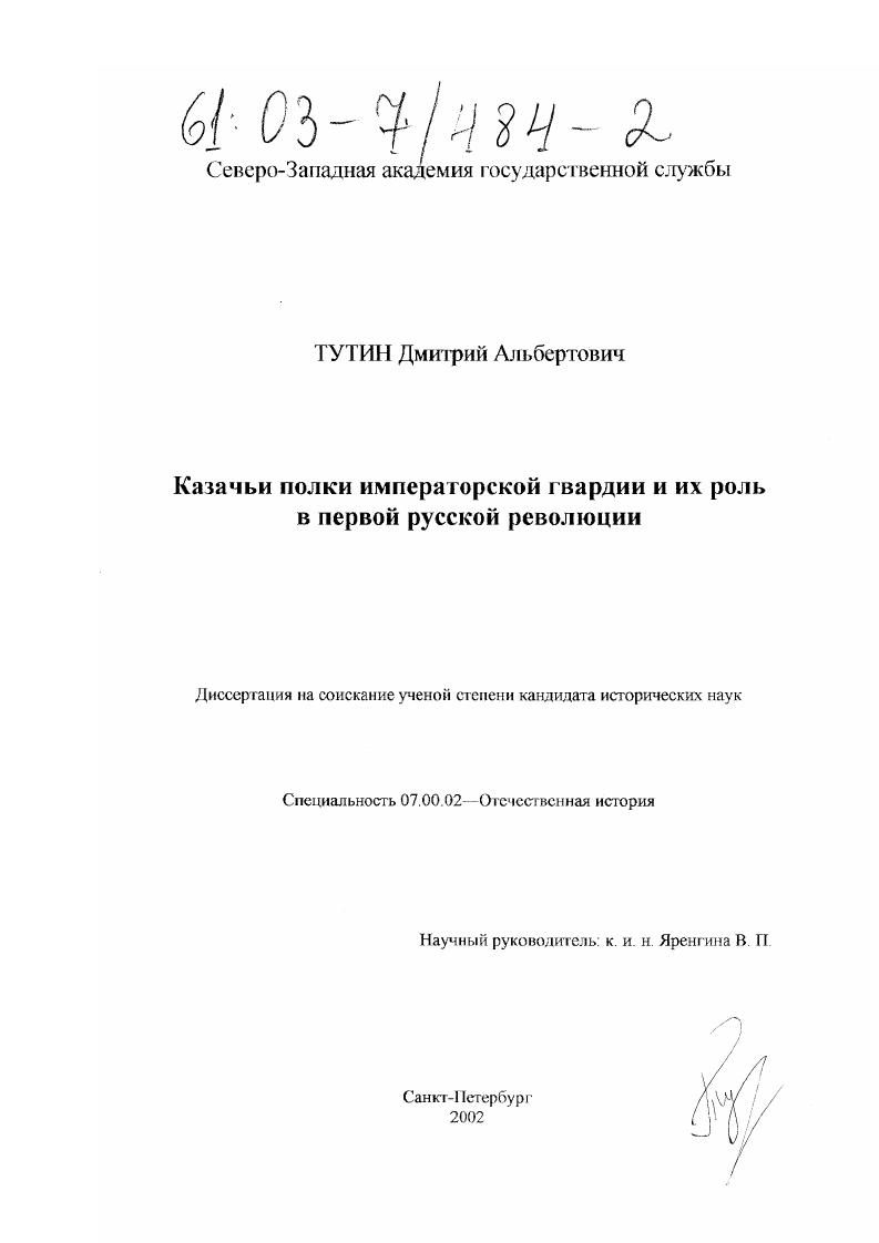 Казачьи полки императорской гвардии и их роль в первой русской революции