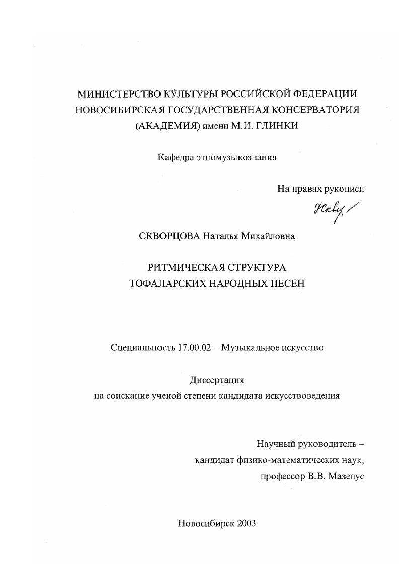 Ритмическая структура тофаларских народных песен