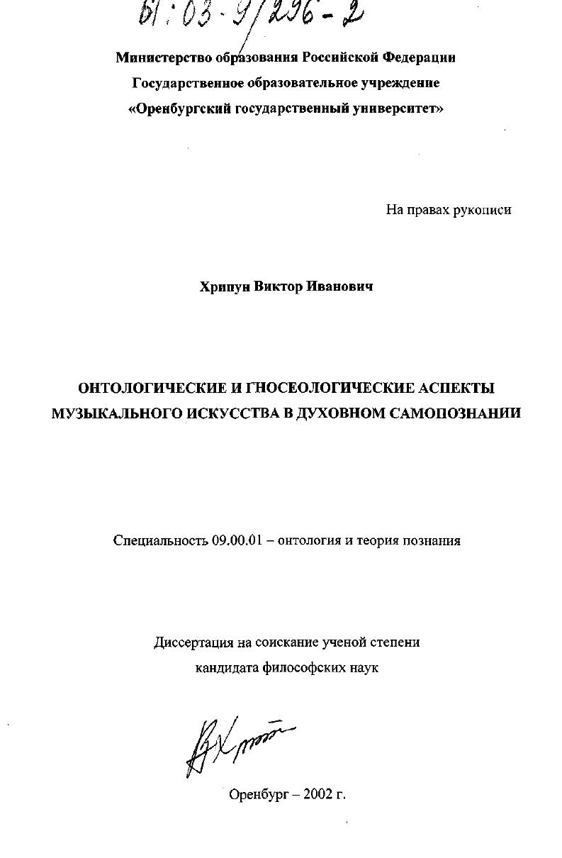 Онтологические и гносеологические аспекты музыкального искусства в духовном самопознании