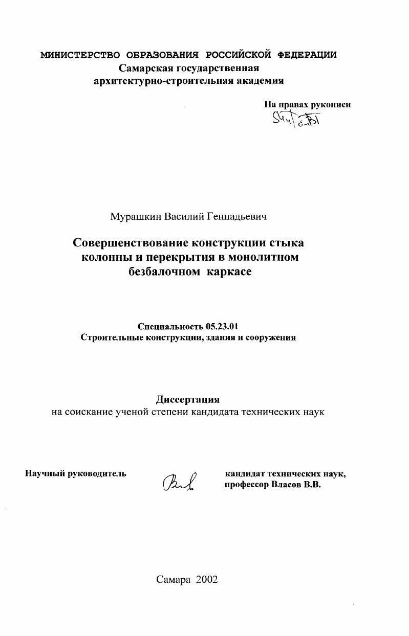 Совершенствование конструкции стыка колонны и перекрытия в монолитном безбалочном каркасе