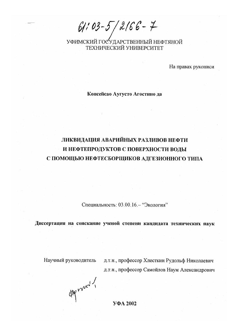 Ликвидация аварийных разливов нефти и нефтепродуктов с поверхности воды с помощью нефтесборщиков адгезионного типа