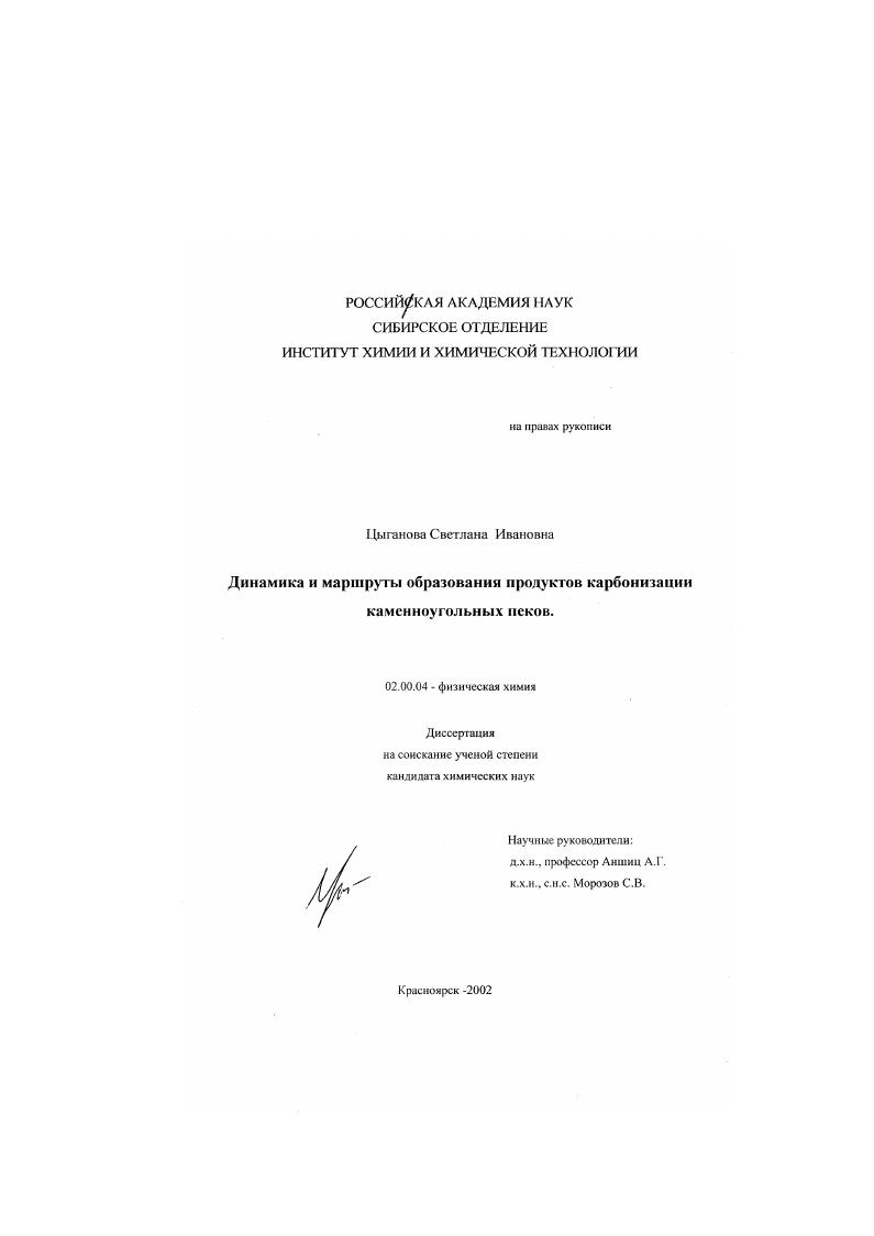 Динамика и маршруты образования продуктов карбонизации каменноугольных пеков