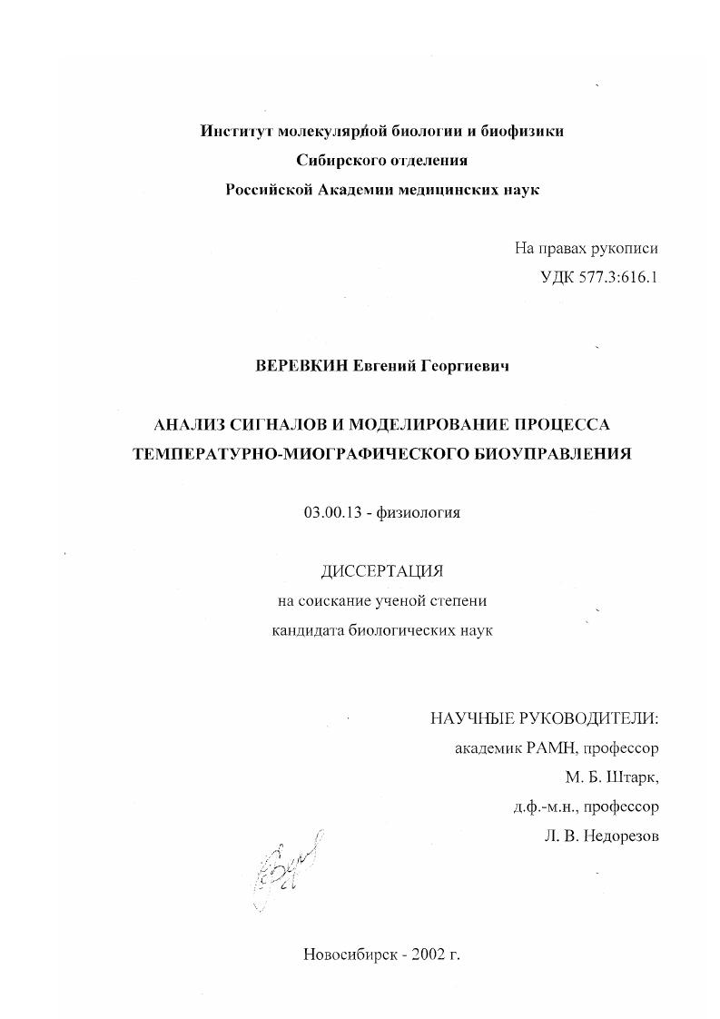 Анализ сигналов и моделирование процесса температурно-миографического биоуправления