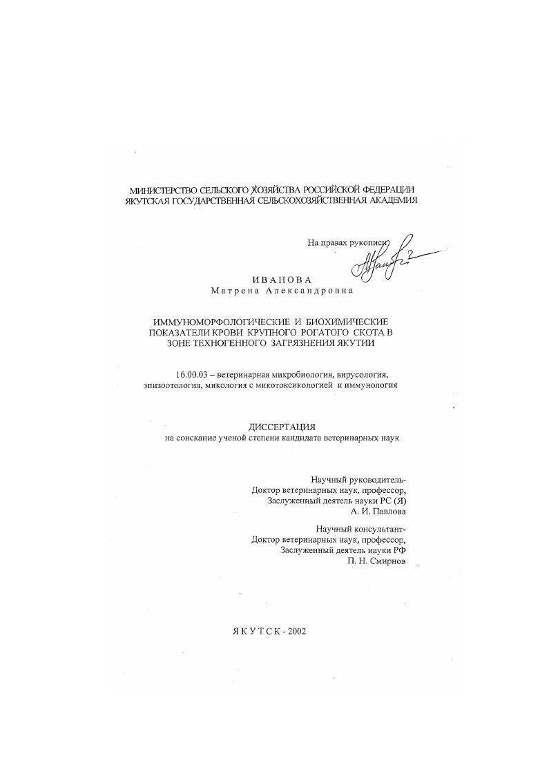 Иммуноморфологические и биохимические показатели крови крупного рогатого скота в зоне техногенного загрязнения Якутии
