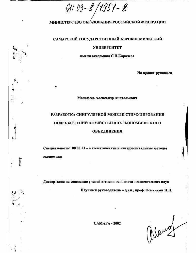 Разработка сингулярной модели стимулирования подразделений хозяйственно-экономического объединения
