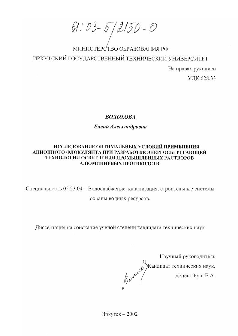 Исследование оптимальных условий применения анионного флокулянта при разработке энергосберегающей технологии осветления промышленных сточных вод алюминиевых производств