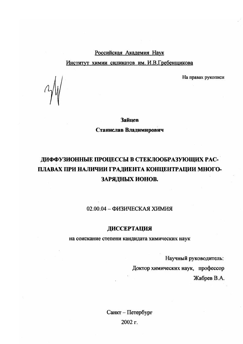 Диффузионные процессы в стеклообразующих расплавах при наличии градиента концентрации многозарядных ионов