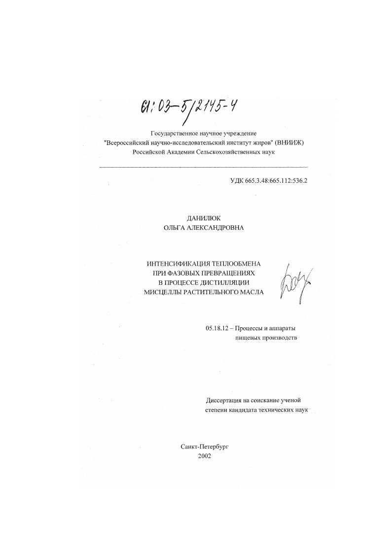 Интенсификация теплообмена при фазовых превращениях в процессе дистилляции мисцеллы растительного масла