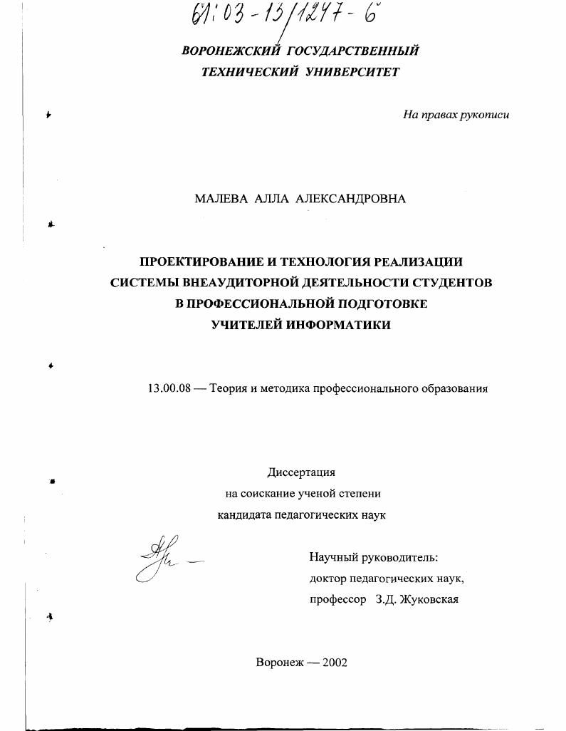 Проектирование и технология реализации системы внеаудиторной деятельности студентов в профессиональной подготовке учителей информатики