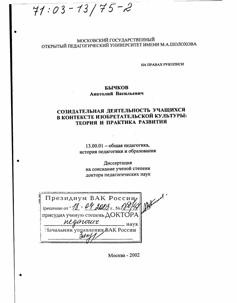 скачать диссертацию Созидательная деятельность учащихся в контексте изобретательской культуры : Теория и практика развития Созидательная деятельность учащихся в контексте изобретательской культуры : Теория и практика развития