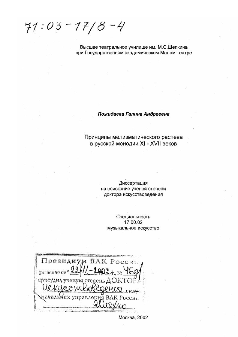 Принципы мелизматического распева в русской монодии XI - ХVII вв.