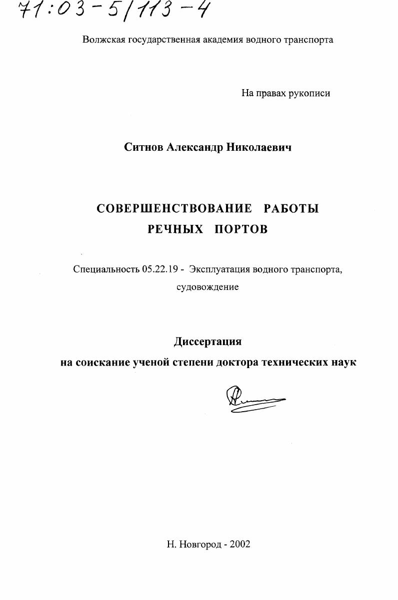 Совершенствование работы речных портов