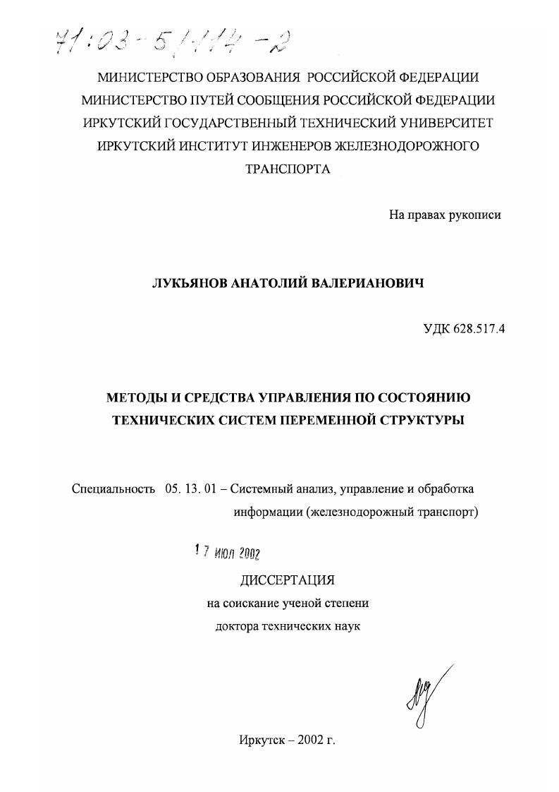 скачать диссертацию Методы и средства управления по состоянию технических систем переменной структуры Методы и средства управления по состоянию технических систем переменной структуры
