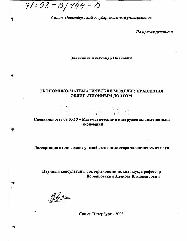 Экономико-математические модели управления облигационным долгом