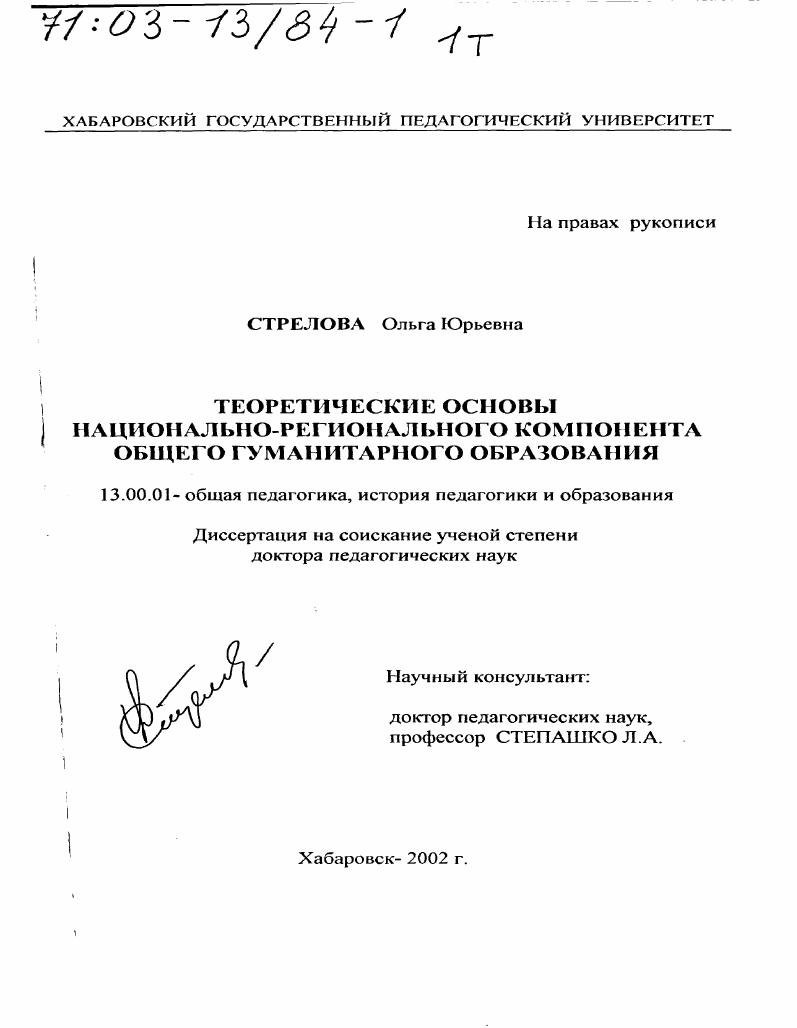Теоретические основы национально-регионального компонента общего гуманитарного образования