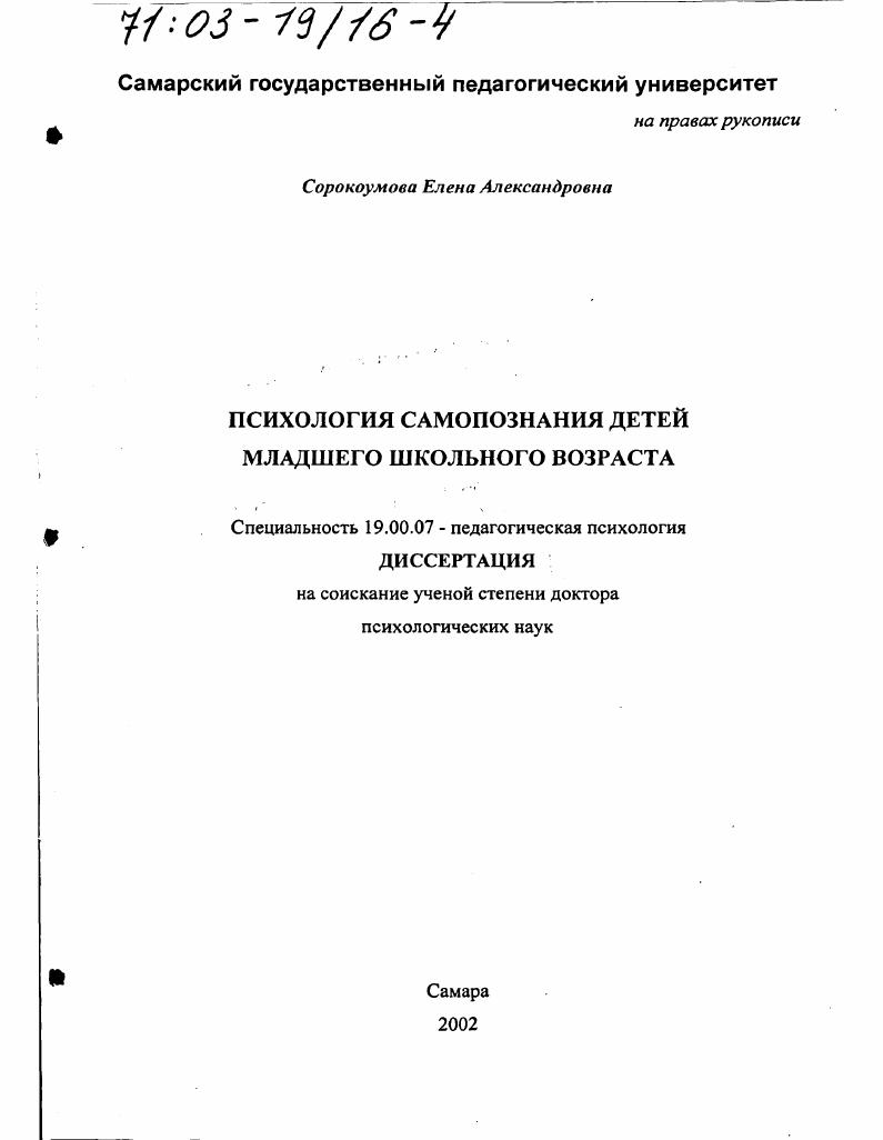 Психология самопознания детей младшего школьного возраста