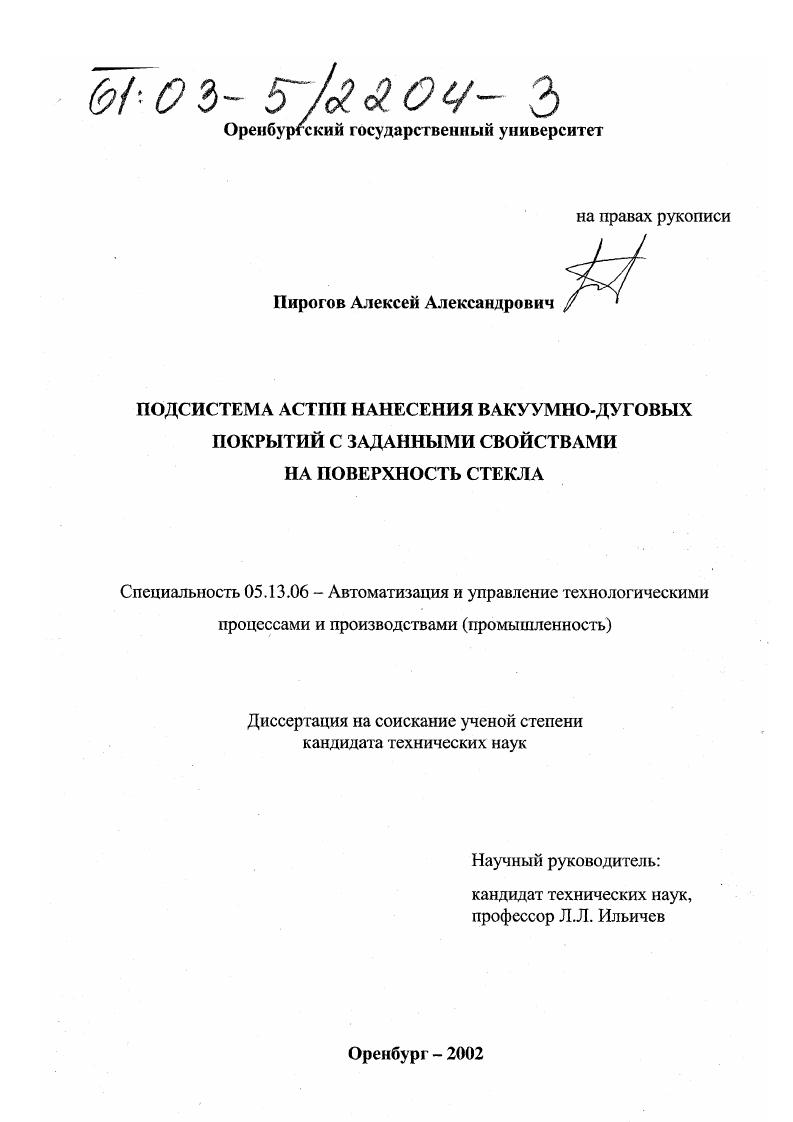 Подсистема АСТПП нанесения вакуумно-дуговых покрытий с заданными свойствами на поверхность стекла
