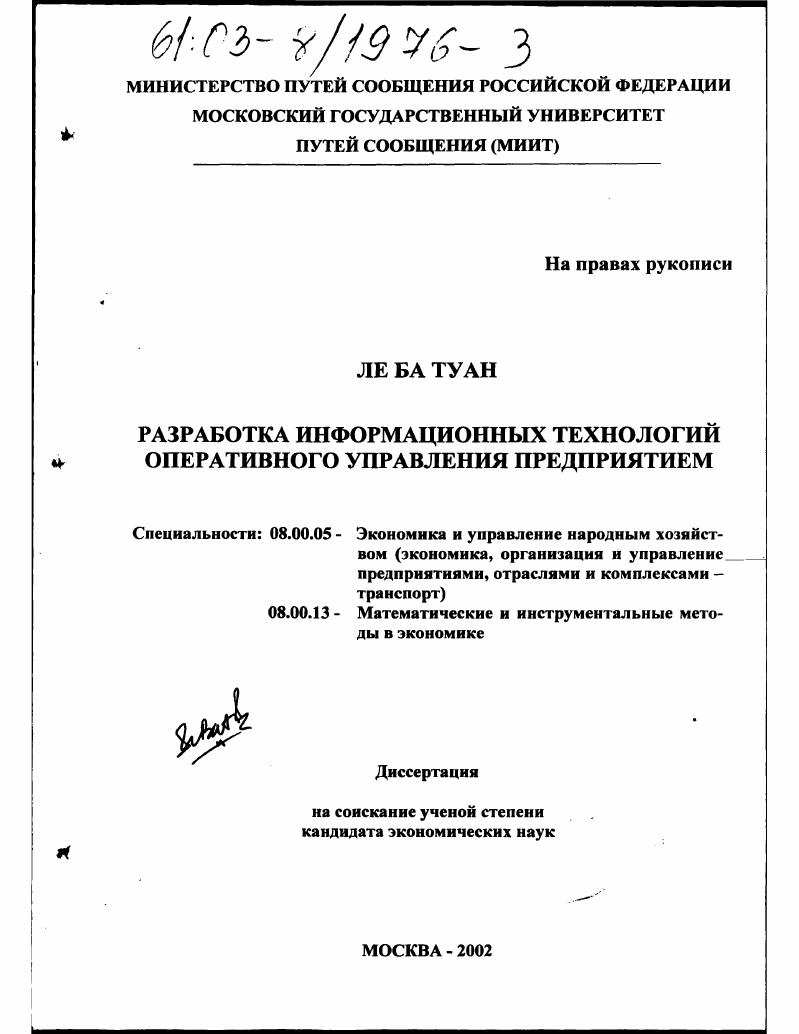 скачать диссертацию Разработка информационных технологий оперативного управления предприятием Разработка информационных технологий оперативного управления предприятием
