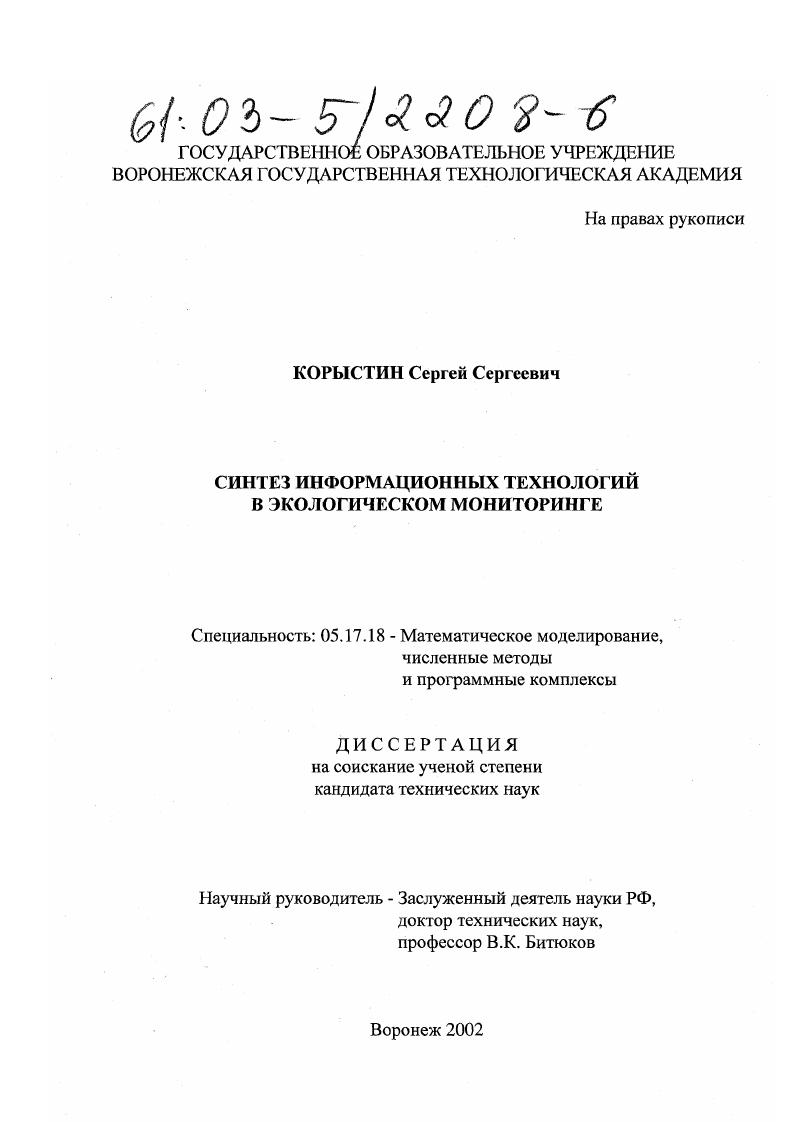 Синтез информационных технологий в экологическом мониторинге