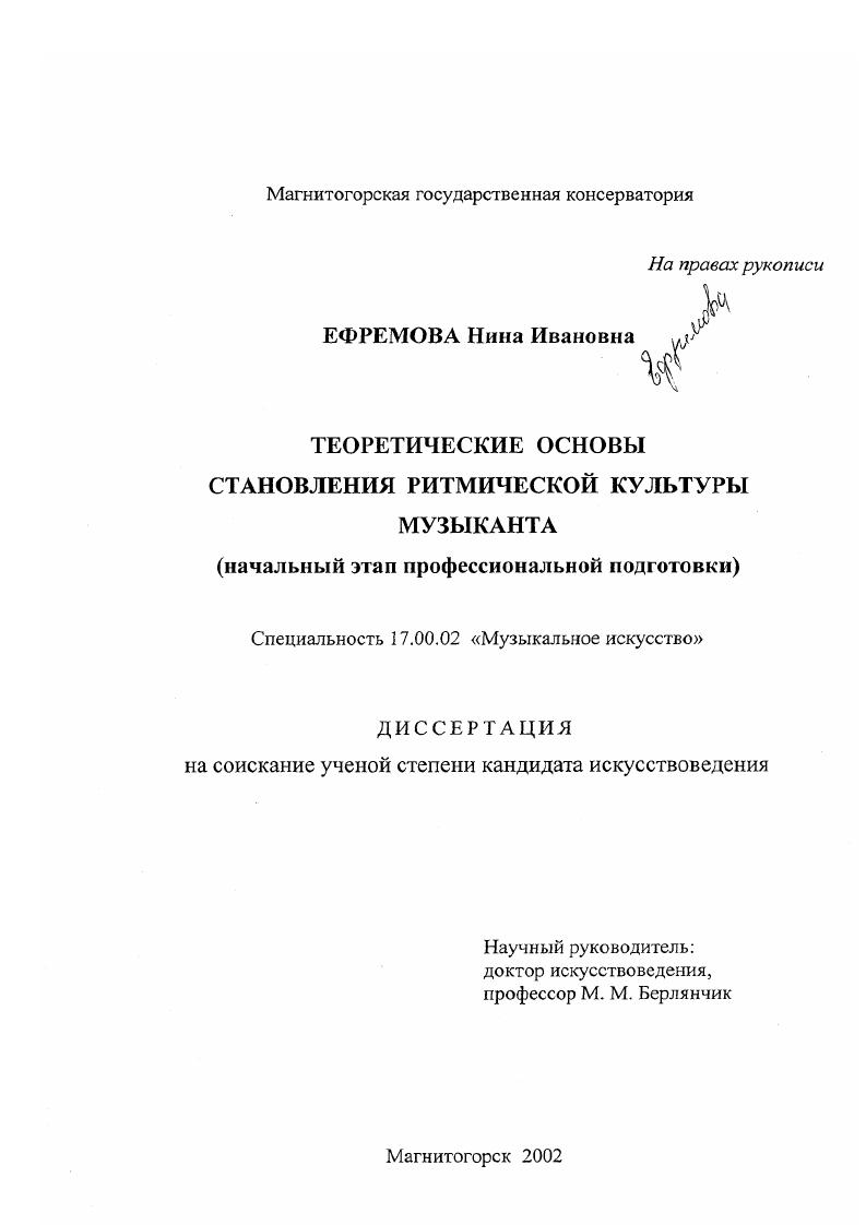 Теоретические основы становления ритмической культуры музыканта : Начальный этап профессиональной подготовки