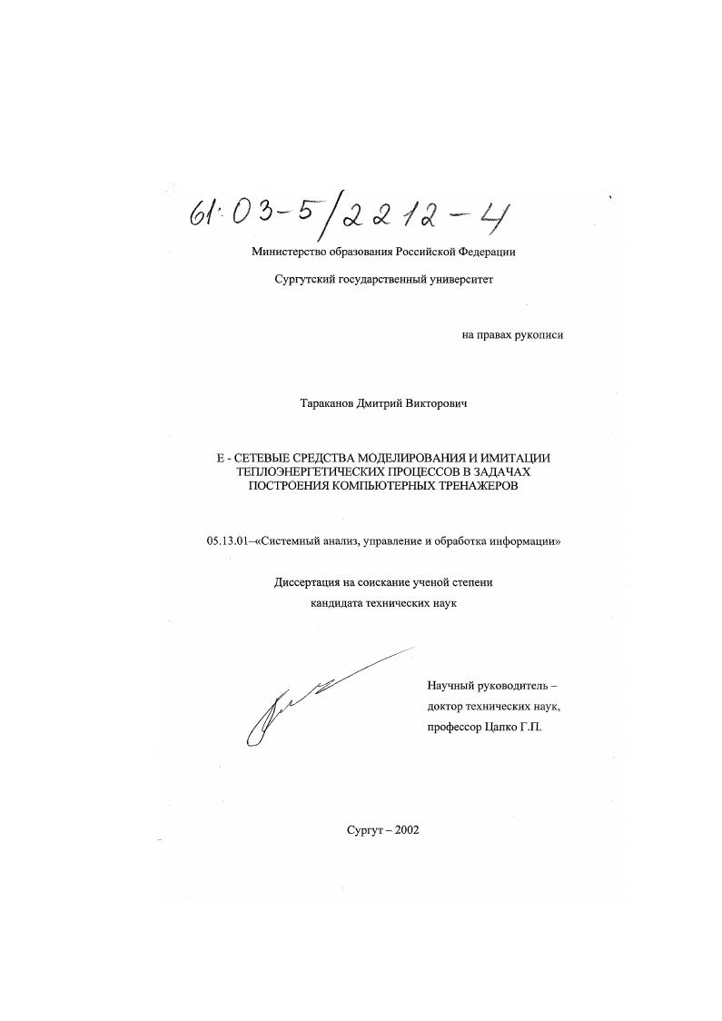 Е-сетевые средства моделирования и имитации теплоэнергетических процессов в задачах построения компьютерных тренажеров