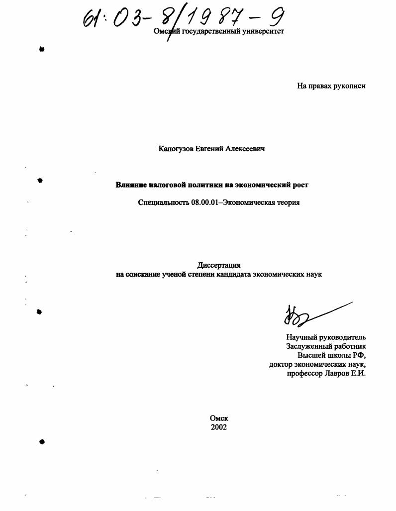 Влияние налоговой политики на экономический рост